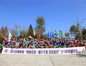 雁行千里，團(tuán)結(jié)奮進(jìn) ——記藍(lán)雁集團(tuán)2018年 “勇者征途”團(tuán)建培訓(xùn)